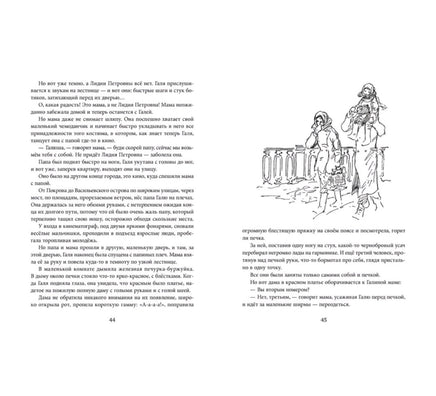 История одной девочки. Сизова Магдалина Printed books Речь