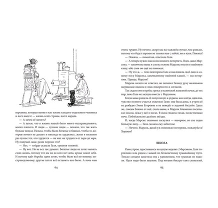 История одной девочки. Сизова Магдалина Printed books Речь