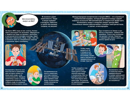 Как? 100 вопросов и ответов в картинках Printed books МАХАОН