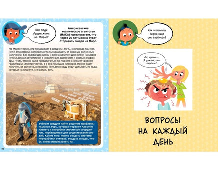 Как? 100 вопросов и ответов в картинках Printed books МАХАОН