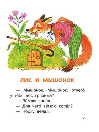 Как муравьишка домой спешил АСТ