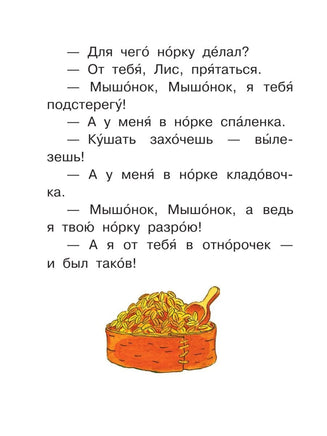 Как муравьишка домой спешил АСТ