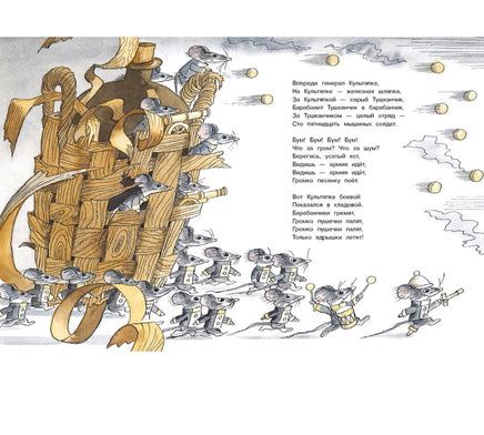 Как мыши с котом воевали. Заболоцкий Н Printed books Речь