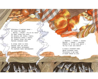 Как мыши с котом воевали. Заболоцкий Н Printed books Речь