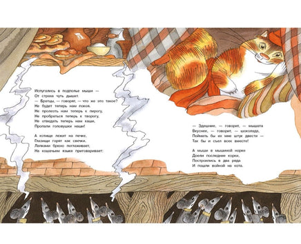 Как мыши с котом воевали. Заболоцкий Н Printed books Речь