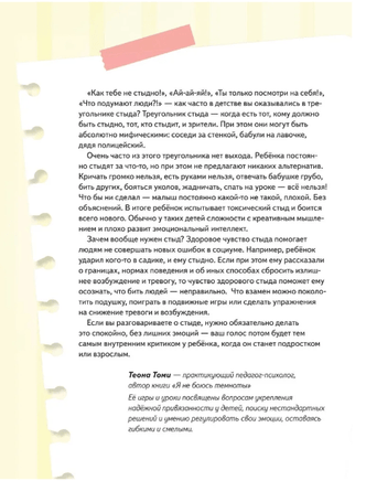 Как не стыдно?! Книга-игра по работе с эмоциями Printed books Питер