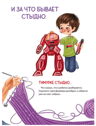 Как не стыдно?! Книга-игра по работе с эмоциями Printed books Питер