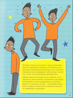 Как взрослеют мальчики. Гид по изменениям тела и настроения Printed books МИФ