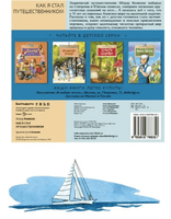 Как я стал путешественником. Ф.Конюхов. Printed books Настя и Никита