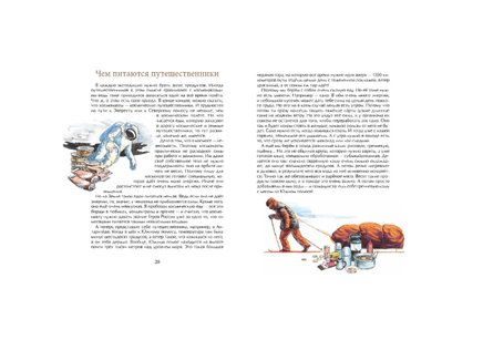 Как я стал путешественником. Ф.Конюхов. Printed books Настя и Никита