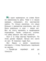 Каменный цветок.Читаем сами АСТ