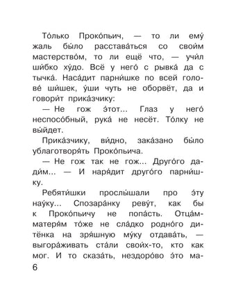 Каменный цветок.Читаем сами АСТ