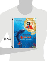 Капитан Шарки и сокровища морских глубин. 11-я книга Printed books Добрая книга