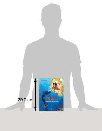 Капитан Шарки и сокровища морских глубин. 11-я книга Printed books Добрая книга