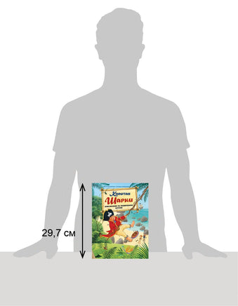 Капитан Шарки. Приключения на необитаемом острове. 6-я книга Printed books Добрая книга