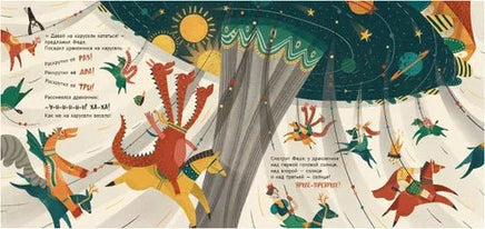 Карусельный король. Тараненко М. Printed books Архипелаг