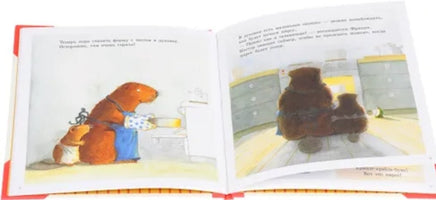 Кастор печет пирог. Клинтинг Ларс Printed books Мелик Пашаев