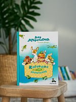 Кастрюля для воспитания. Доброчасова А. ИД Мещерякова