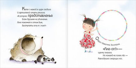 Катя и Бим. Волшебный обруч Printed books Мозаика-Синтез