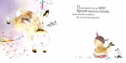Катя и Бим. Волшебный обруч Printed books Мозаика-Синтез
