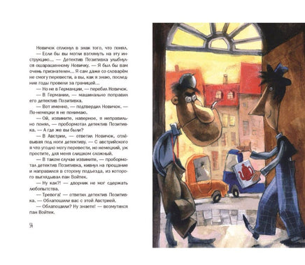 Трофеи детектива Позитивки. Каздепке Гжегож Printed books Речь