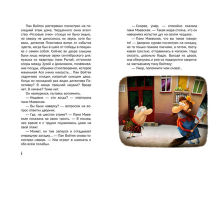 Таинственное исчезновение детектива Позитивки. Каздепке Гжегож Printed books Речь