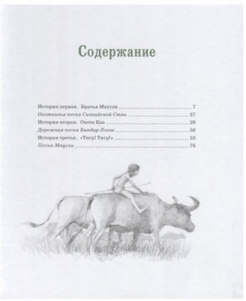 Киплинг Р. История Маугли Printed books МАХАОН
