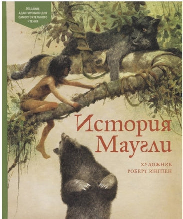 Киплинг Р. История Маугли Printed books МАХАОН