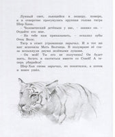 Киплинг Р. История Маугли Printed books МАХАОН