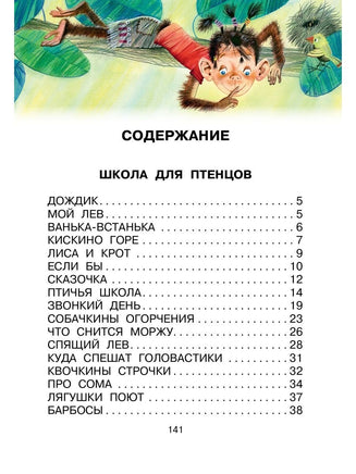 Кит и кот. Стихи. Борис Заходер Малыш