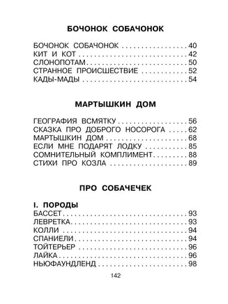 Кит и кот. Стихи. Борис Заходер Малыш