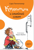 Клементина. Приключения продолжаются. Компл.3 кн Printed books Качели