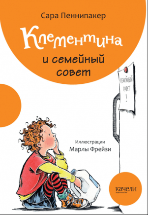 Клементина. Приключения продолжаются. Компл.3 кн Printed books Качели