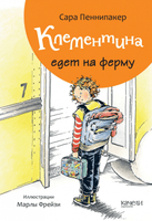 Клементина. Приключения продолжаются. Компл.3 кн Printed books Качели