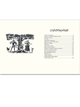 Шотландские народные сказки и легенды. Рисунки Н.Гольц Printed books РЕЧЬ