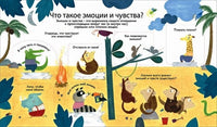 Что такое эмоции и чувства. 40 окошек Printed books Робинс