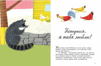 Книга Сокровище Петунии / Дювуазен Роже Printed books Мелик Пашаев