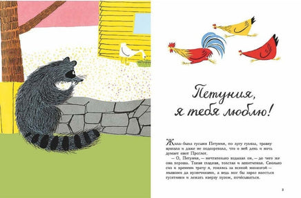 Книга Сокровище Петунии / Дювуазен Роже Printed books Мелик Пашаев