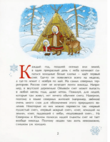 Книжка про снежинки. О. Дворнякова. 6+ (7-е изд.) - Bookvoed US