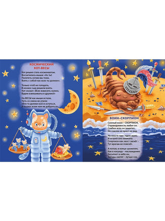 Книжки картонки ДМ. Забавные животные. Знаки зодиака для малышей Printed books Робинс