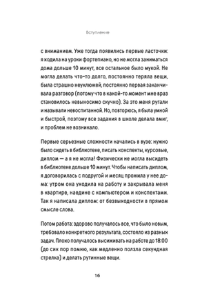 Когда ребенок не может слушаться. Воспитание детей с СДВГ Printed books Питер