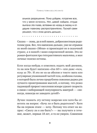 Когда ребенок не может слушаться. Воспитание детей с СДВГ Printed books Питер