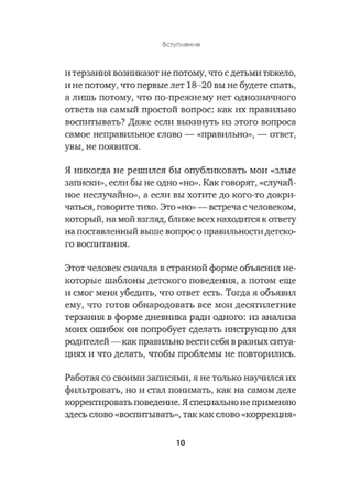 Когда ребенок не может слушаться. Воспитание детей с СДВГ Printed books Питер