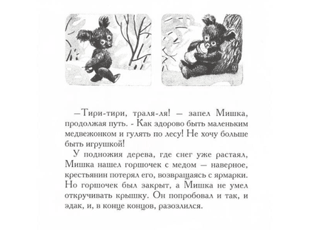 Мишка. История о плюшевом мишке. Мари Колмон Printed books Карьера Пресс