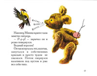 Мишка. История о плюшевом мишке. Мари Колмон Printed books Карьера Пресс