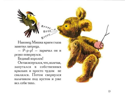 Мишка. История о плюшевом мишке. Мари Колмон Printed books Карьера Пресс