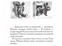 Мишка. История о плюшевом мишке. Мари Колмон Printed books Карьера Пресс