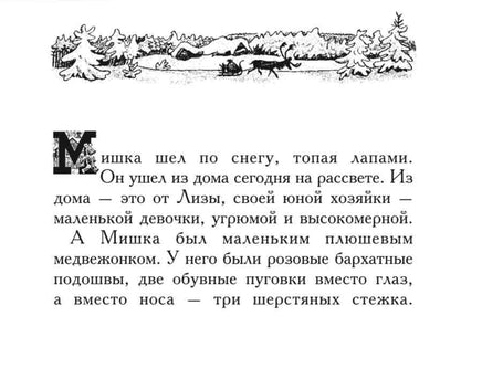 Мишка. История о плюшевом мишке. Мари Колмон Printed books Карьера Пресс