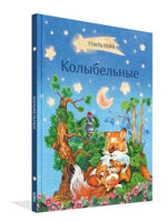Колыбельные Printed books Вакоша