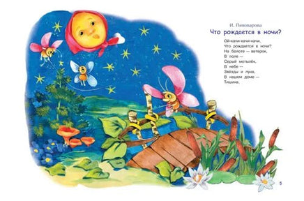 Колыбельные Printed books Вакоша